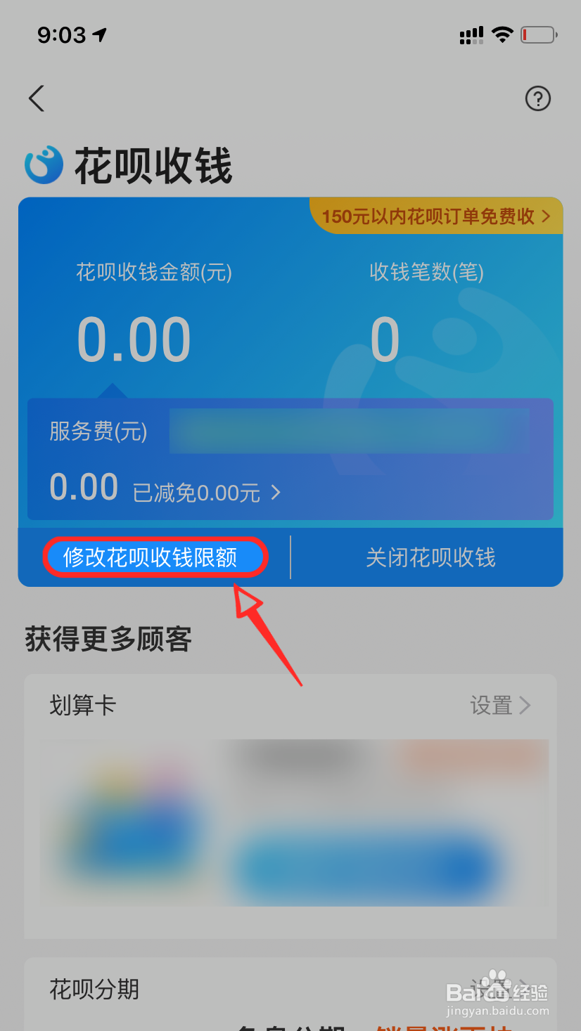 花呗收款单笔限额怎么设置