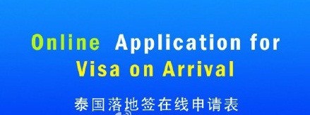 现在去泰国自由行空白护照能不能落地签？