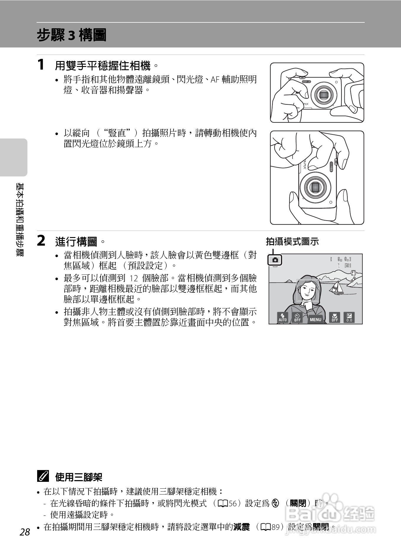 尼康 COOLPIX S4300数码相机说明书:[5]