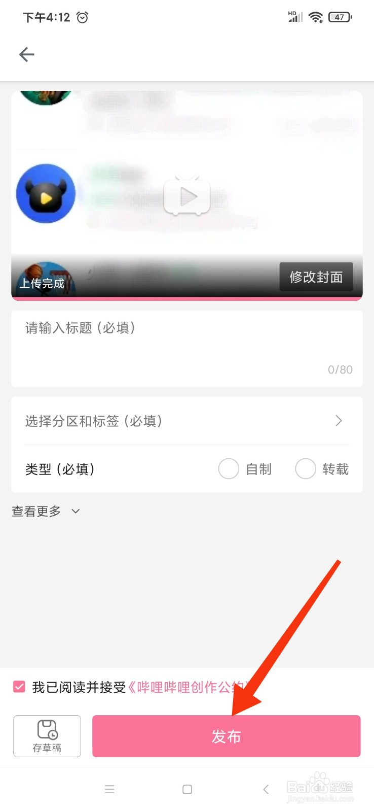2022哔哩哔哩怎么发布视频