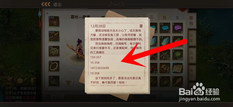 问道手游探案缉拿山贼留下的信封怎么破解?