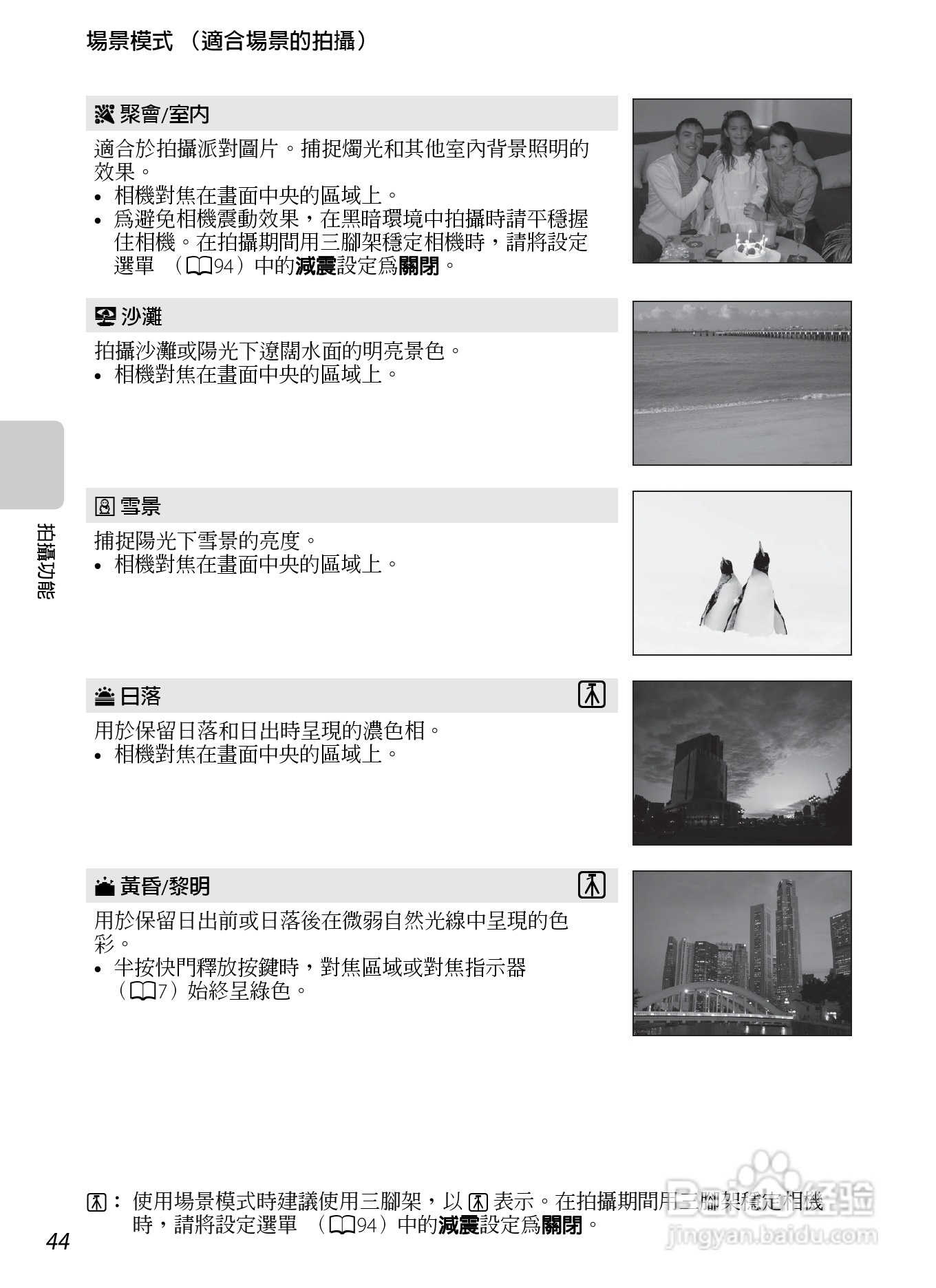 尼康 COOLPIX S6300数码相机说明书:[6]