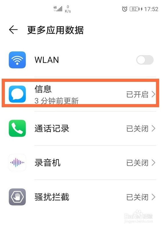 华为手机如何找回删除短信