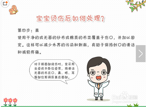 宝宝烫伤的五步急救法