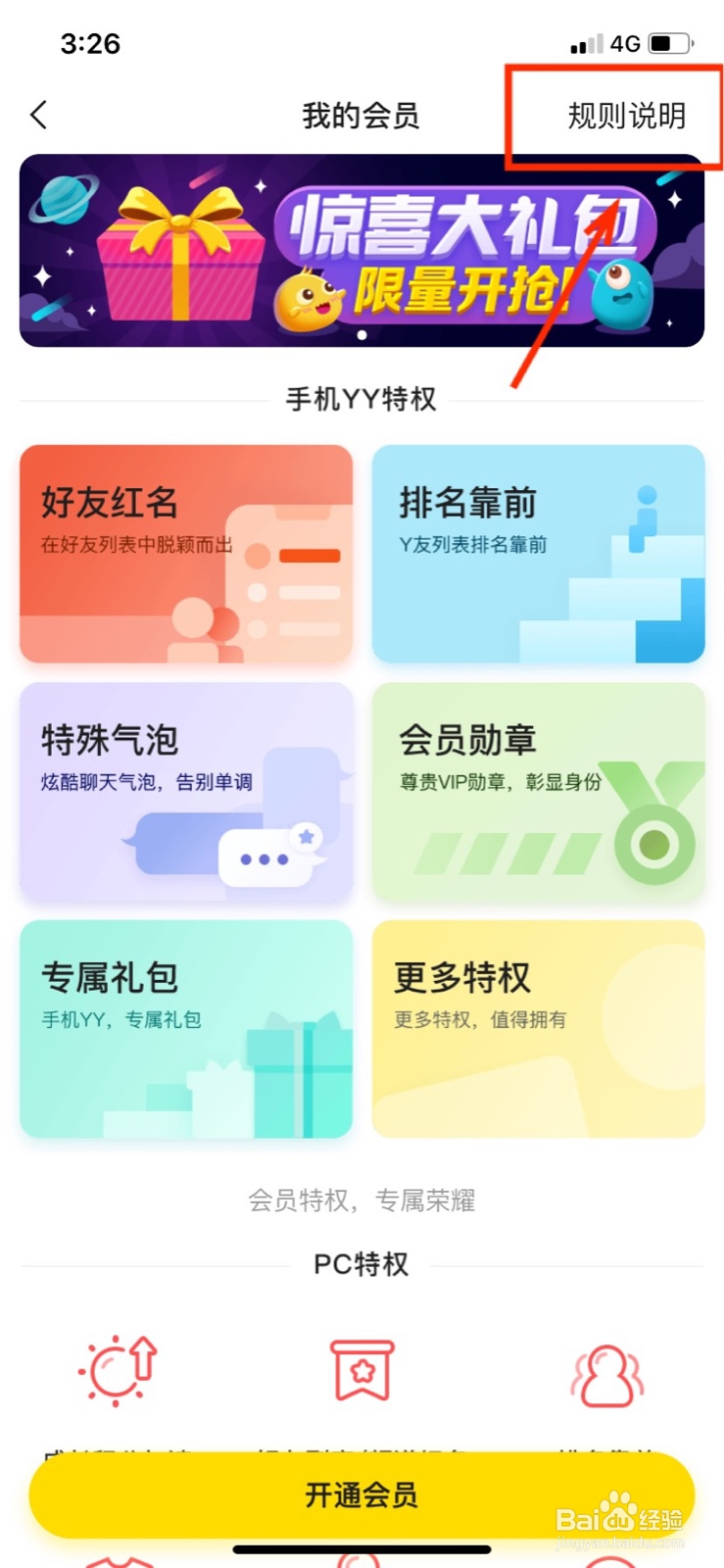 YY会员成长体系是怎么样的