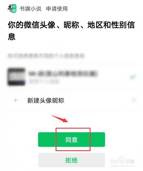 书旗小说如何用微信登录？