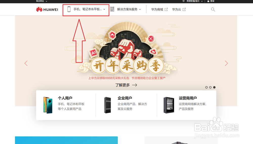 华为电脑管家如何下载使用