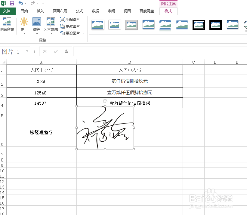 EXCEL怎么添加手写签名