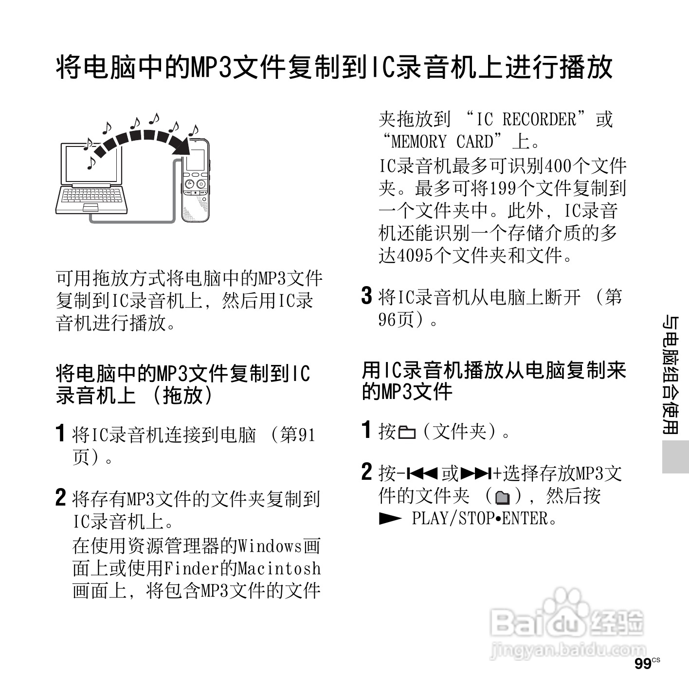 索尼ICD-PX312M数码录音棒使用说明书:[10]