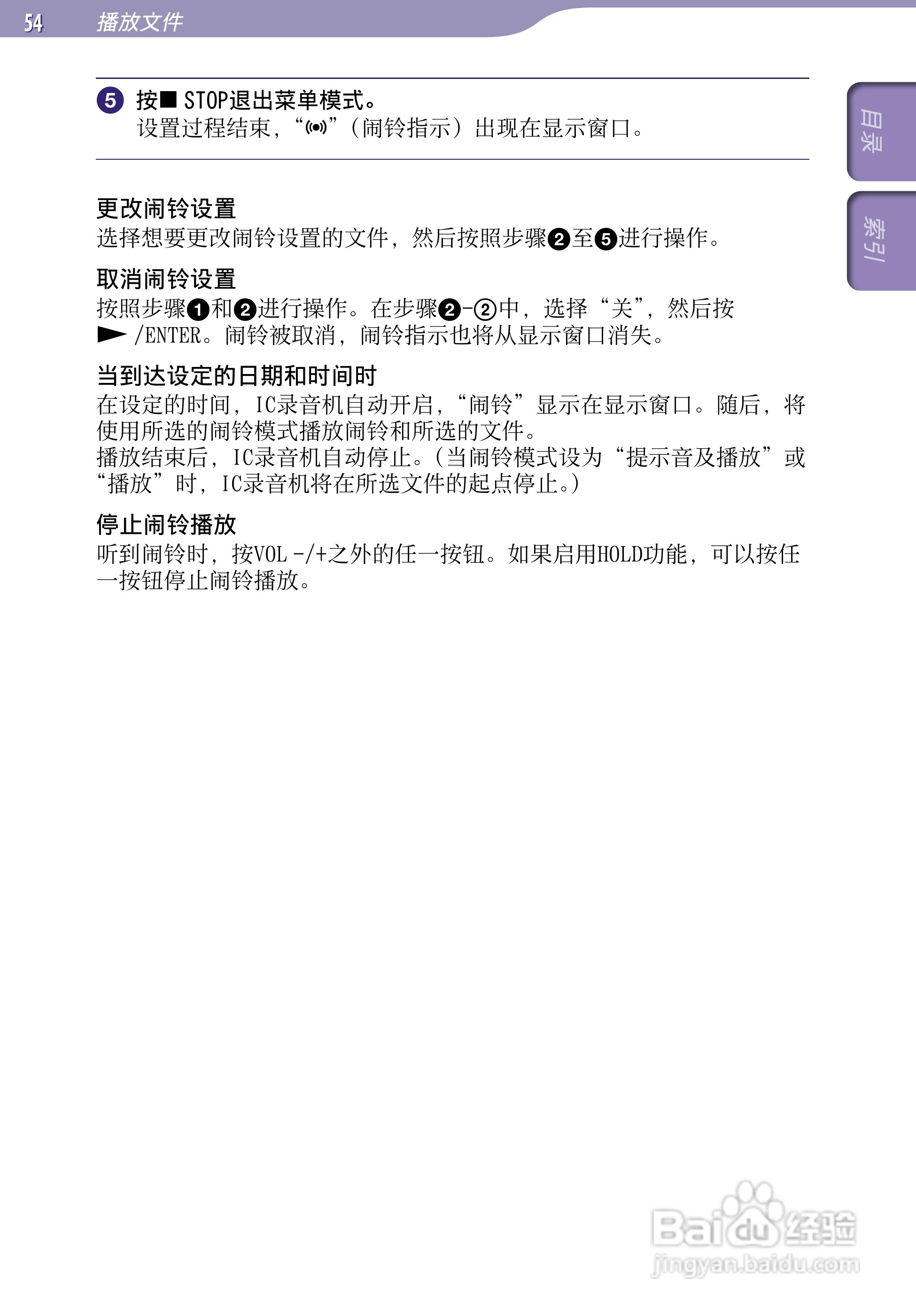 索尼ICD-UX523F数码录音棒使用说明书:[6]