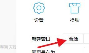 QQ浏览器如何新建窗口