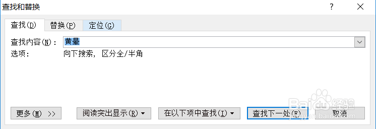 word查找和替换的使用