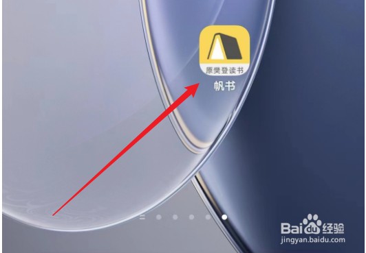 帆书如何开启签到通知