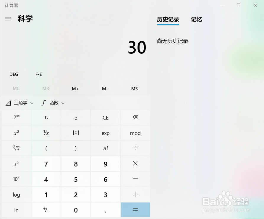 win10系统计算器中正弦函数的计算方法