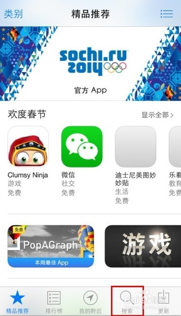 5S怎样更改应用市场(APP STORE)的ID及下载软件