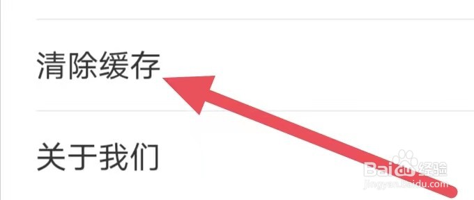 天天盈球如何设置清除缓存