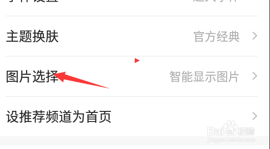 一点资讯APP怎么设置图片显示效果