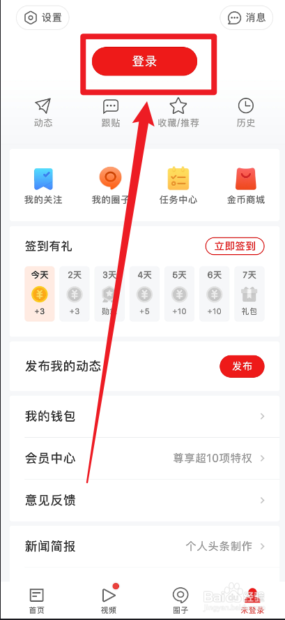 网易新闻怎么用QQ登录