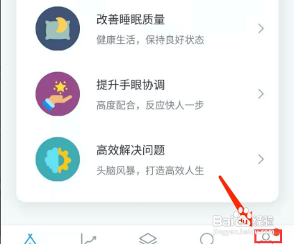怎样设置未来之光APP的音效