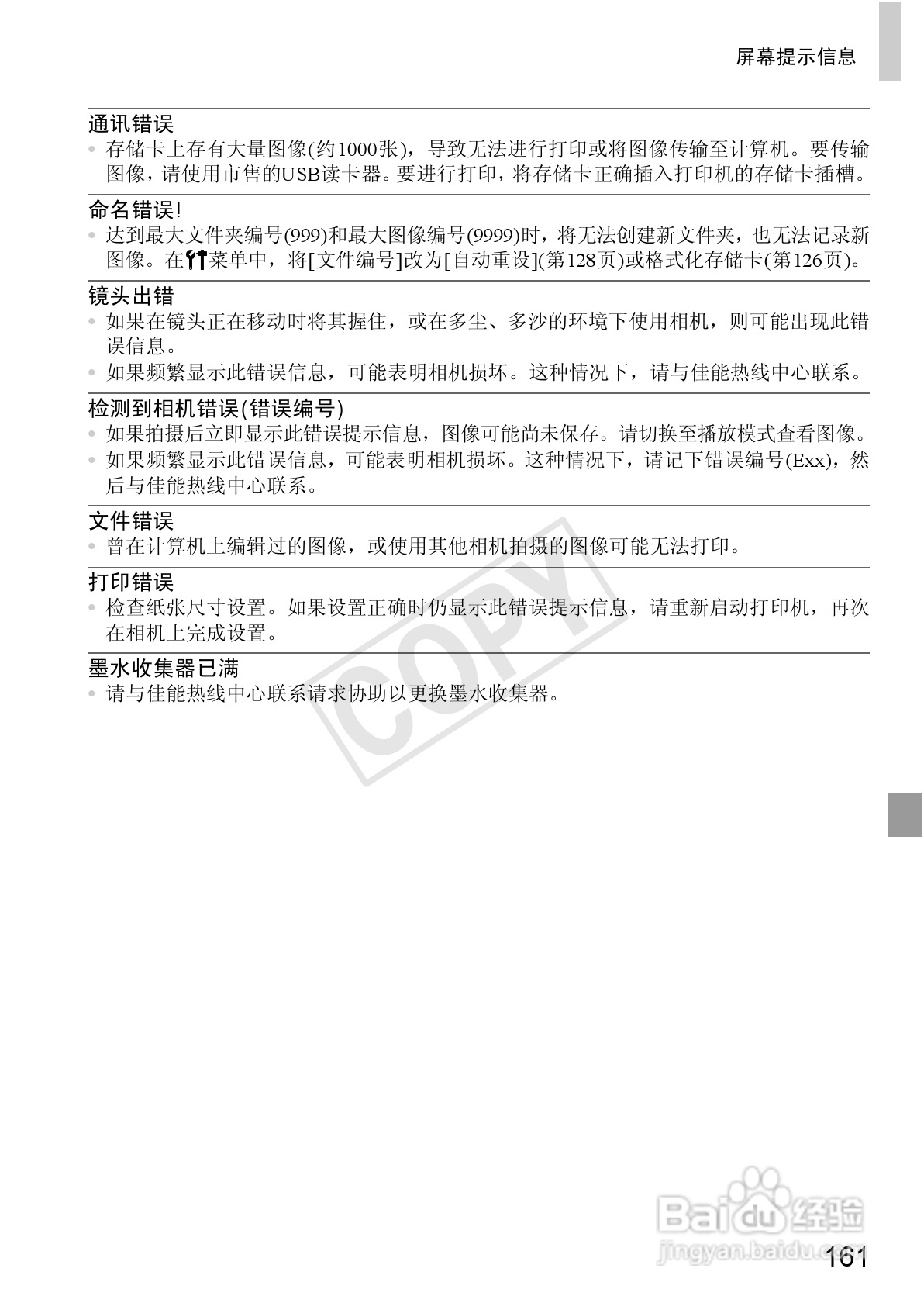 佳能 Powershot A810数码相机说明书:[17]