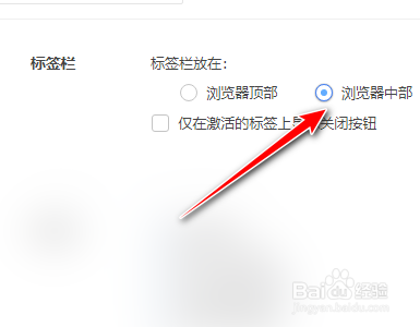360极速浏览器如何设置标签栏在浏览器中部显示