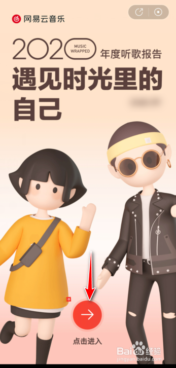 网易云音乐2020年度报告在哪看