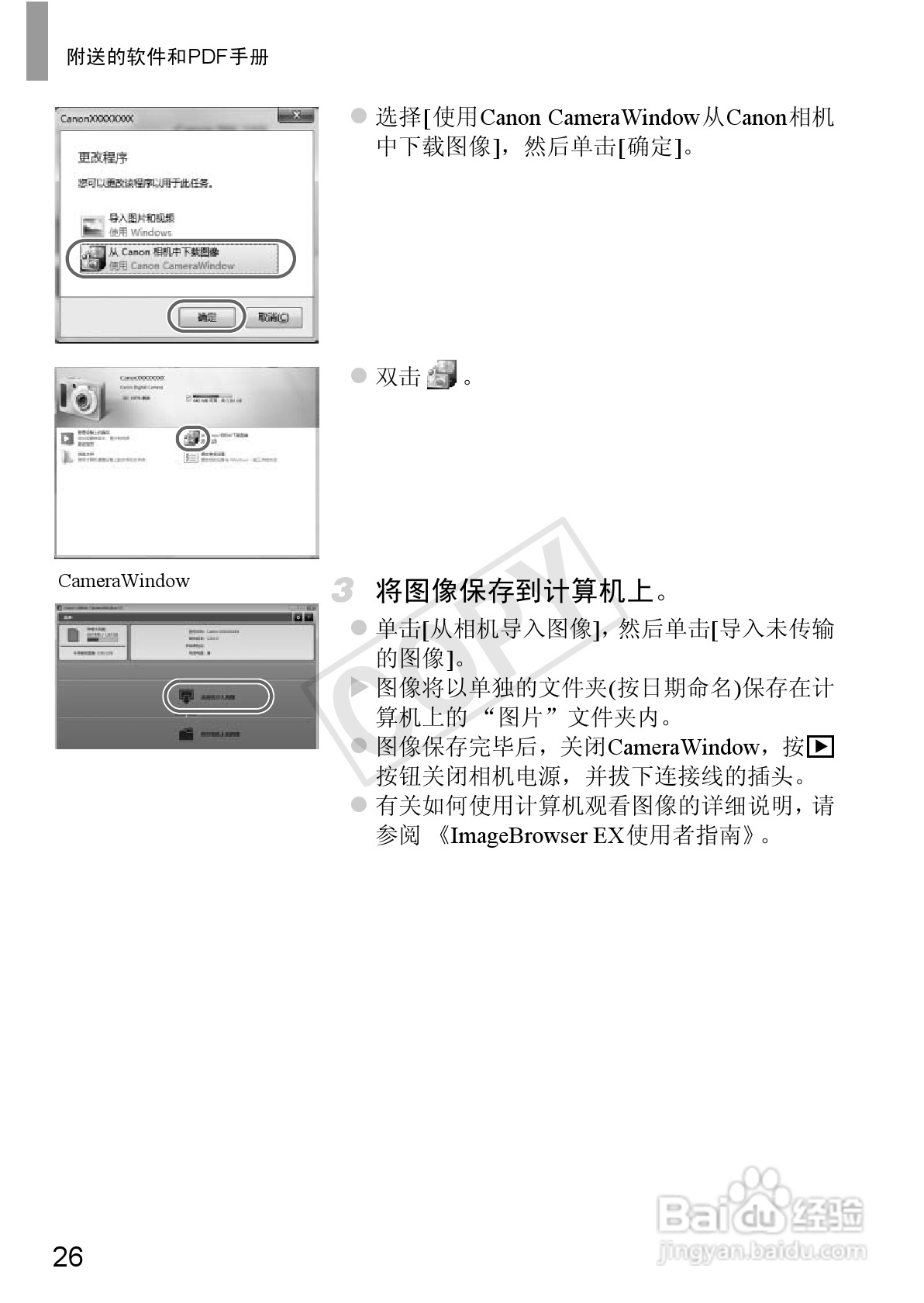 佳能 Powershot SX240HS数码相机入门指南:[3]