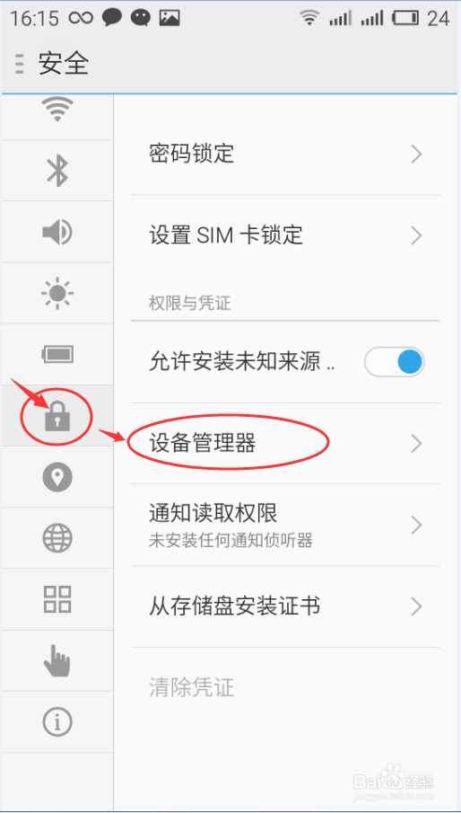 魅族手机mx4魅蓝note如何一键锁屏/熄屏