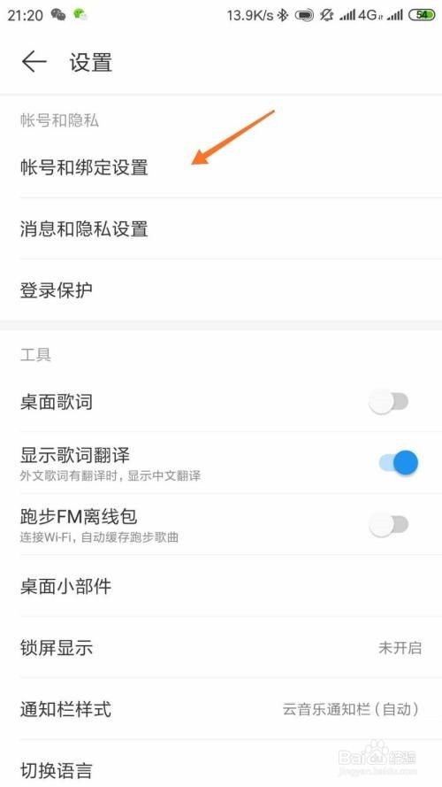 网易云音乐怎么绑定网易邮箱