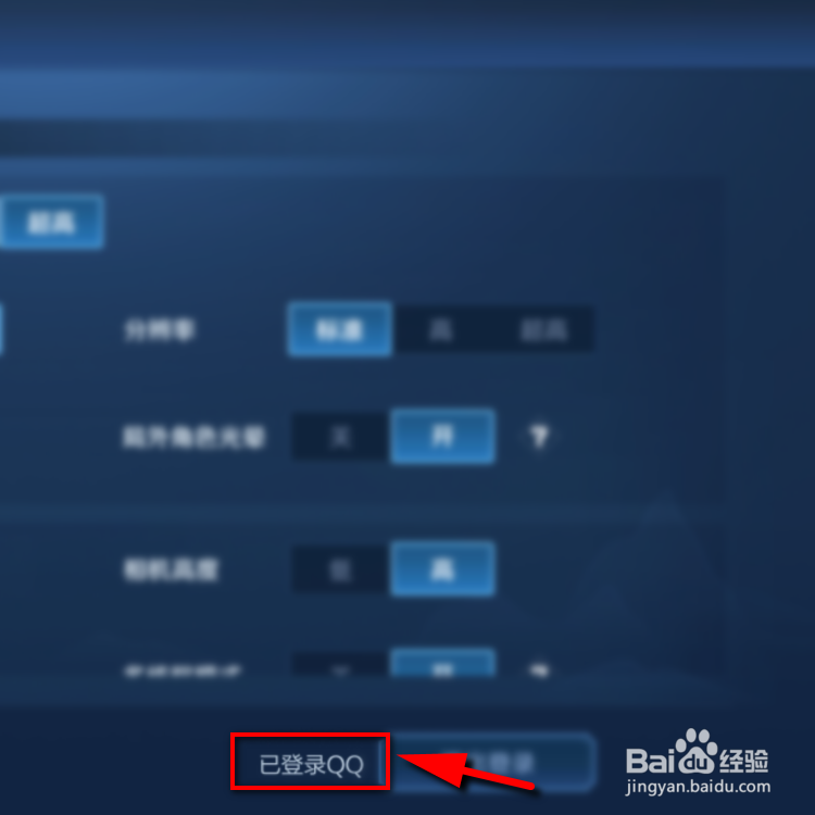 如何用qq登录王者荣耀