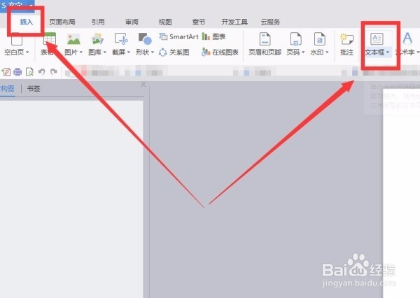 插入文本框时候，如何把边框设置透明