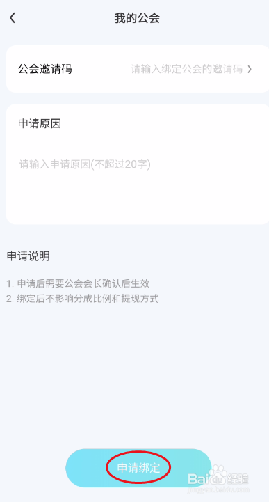 西柚语音申请绑定公会