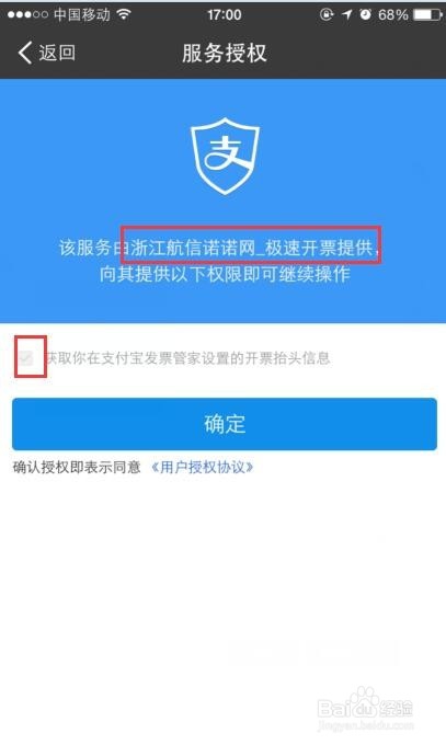 支付宝跟诺诺网合作的扫描开票在哪里