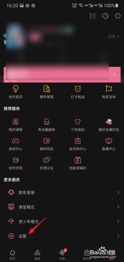 哔哩哔哩怎么设置开屏启动画面