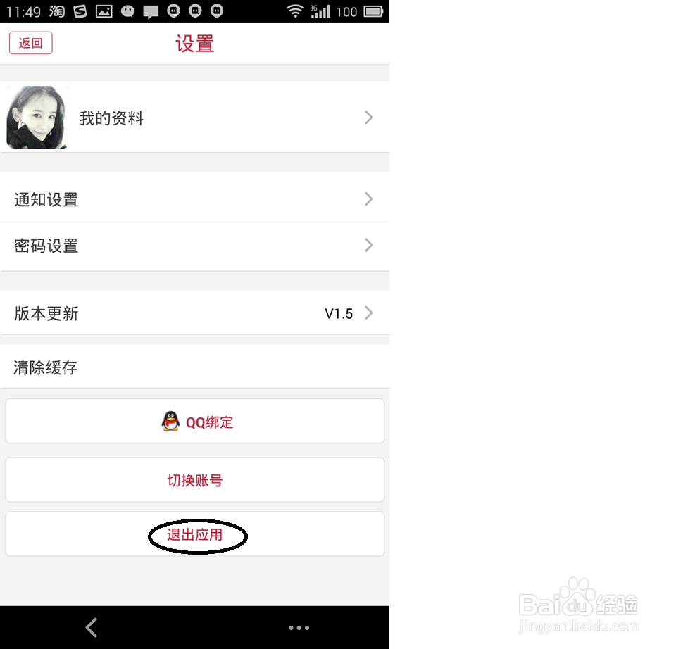 在大同怎么退出？