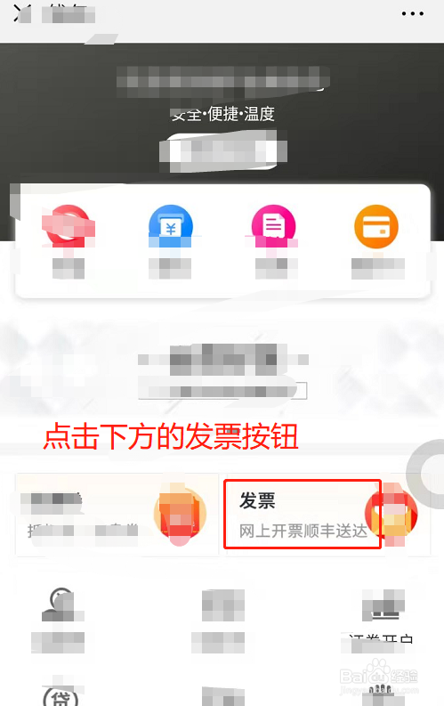 如何使用顺丰速运开电子发票