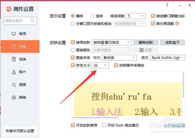 搜狗输入法如何更换字体和字体大小