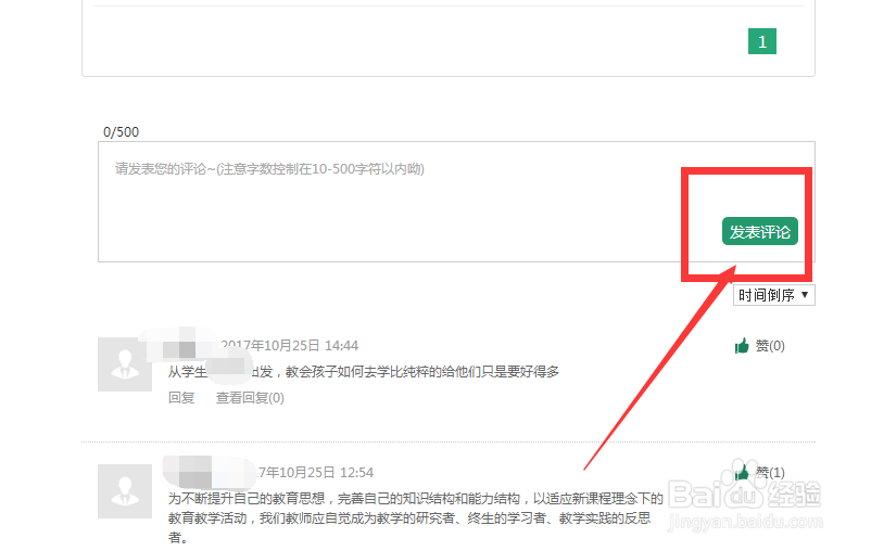 国培网络研修如何参加活动