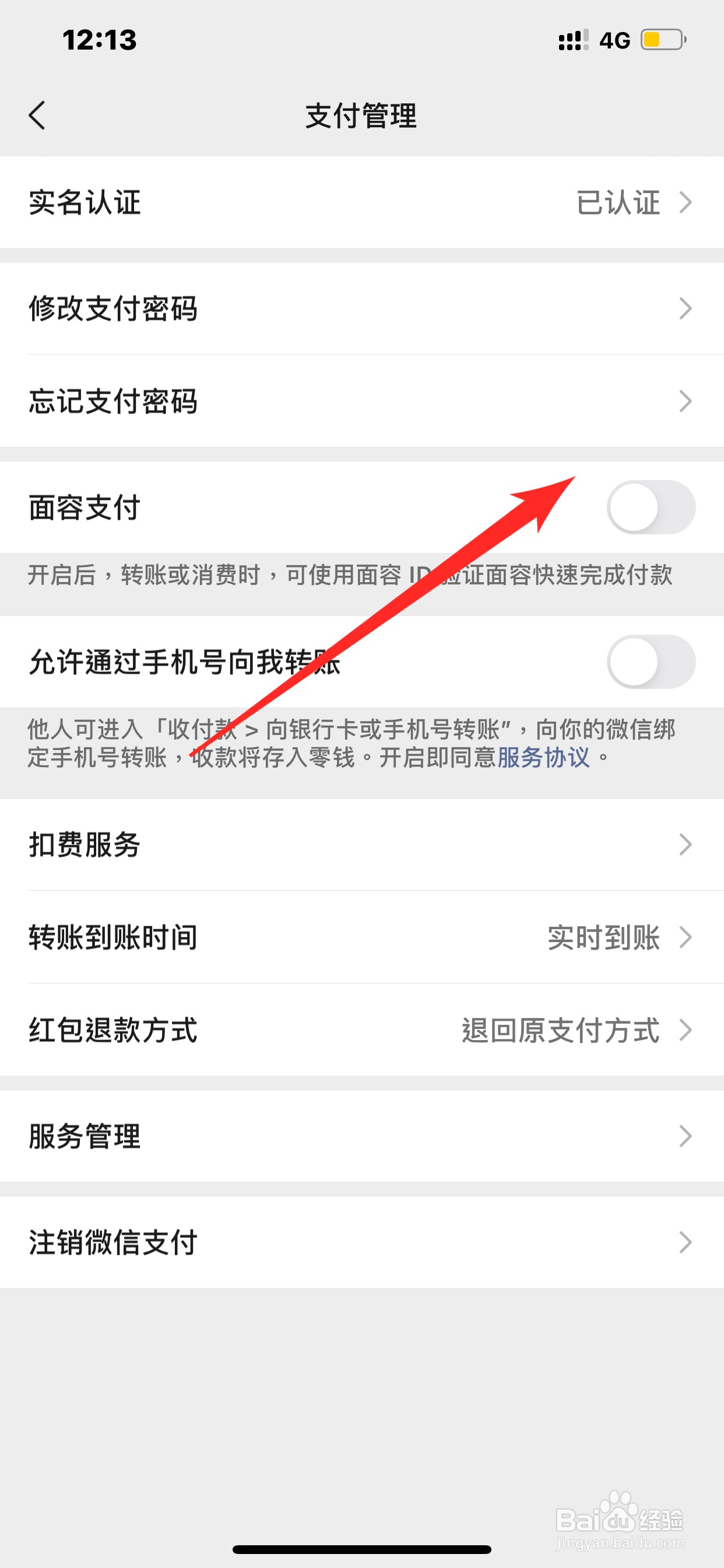 微信如何开启面容支付