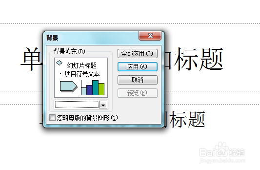 powerpoint如何设置背景填充颜色