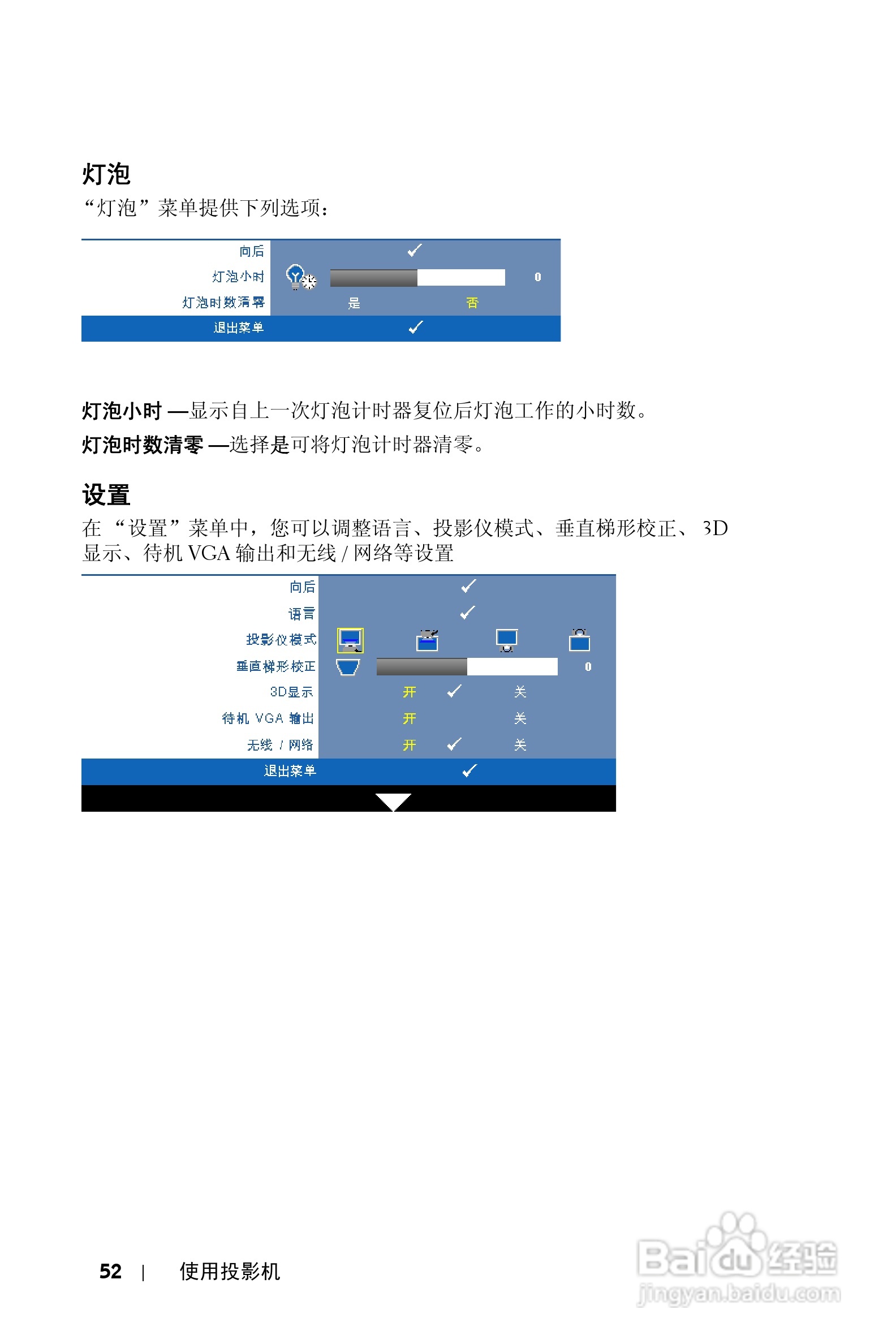 DELL S300WI投影机说明书:[6]