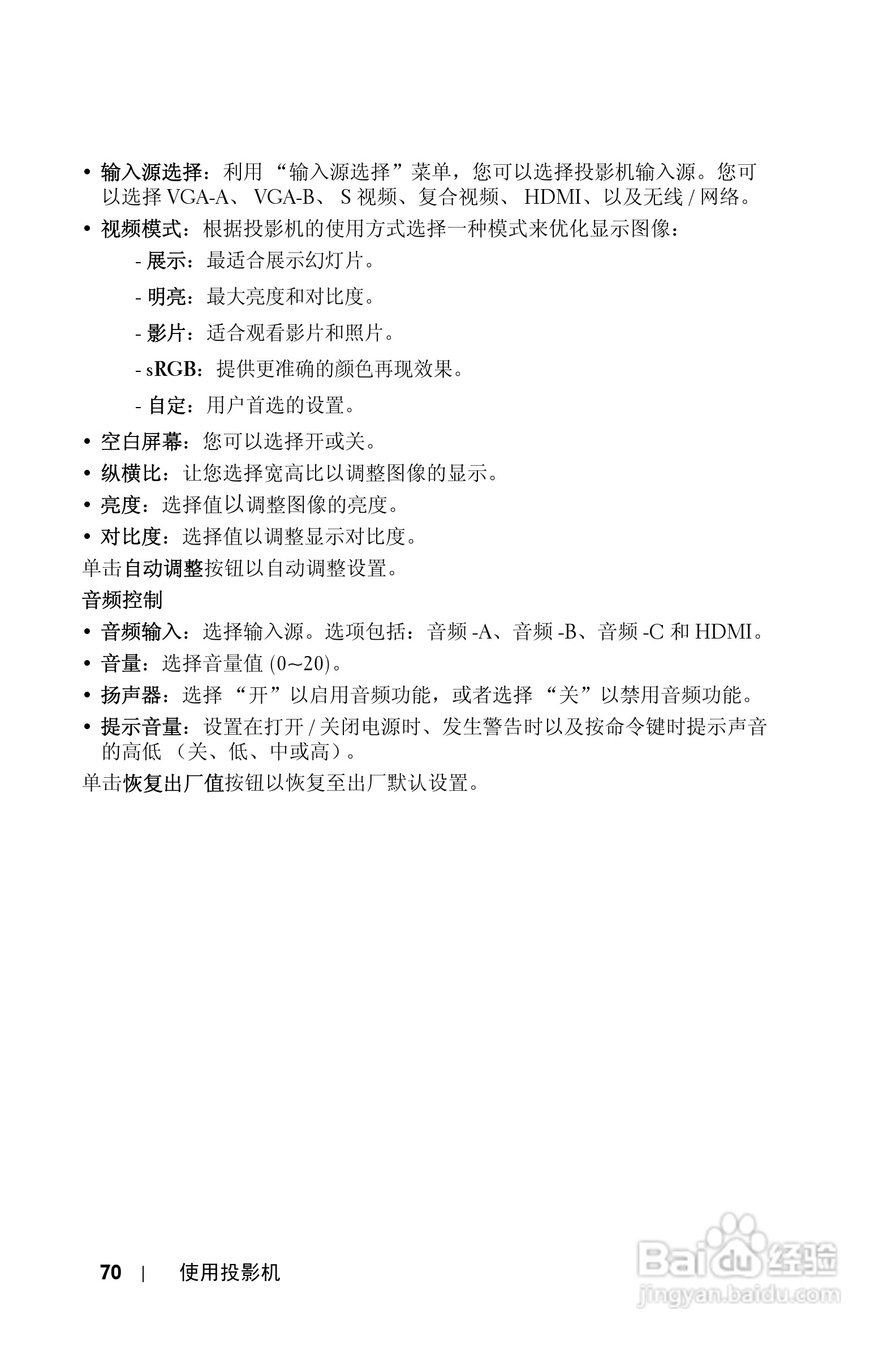 DELL Dell 4610X WIRELESS PLUS投影机说明书:[7]