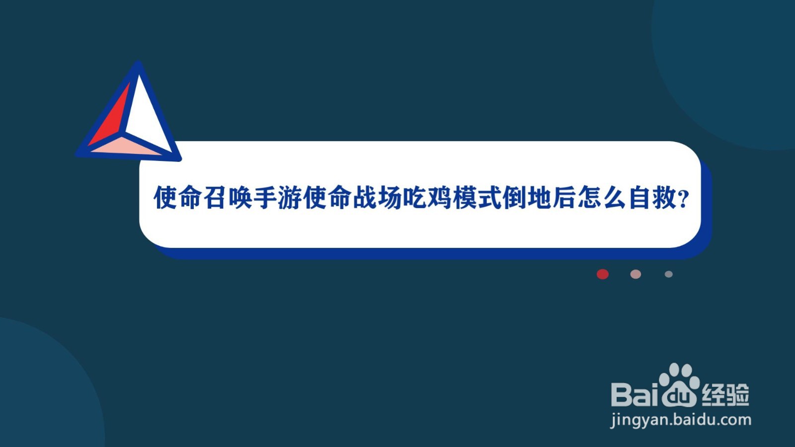 使命召唤手游使命战场吃鸡模式倒地后怎么自救