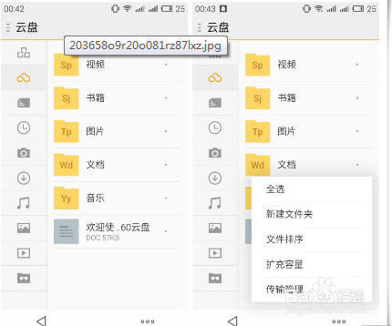 怎样使用Flyme云存储
