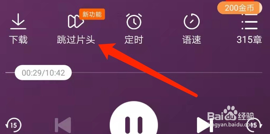安卓版番茄畅听如何设置跳过片头？