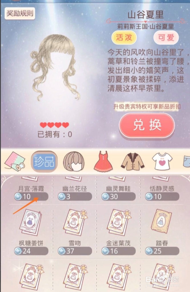 奇迹暖暖app如何查看月宫-落霞