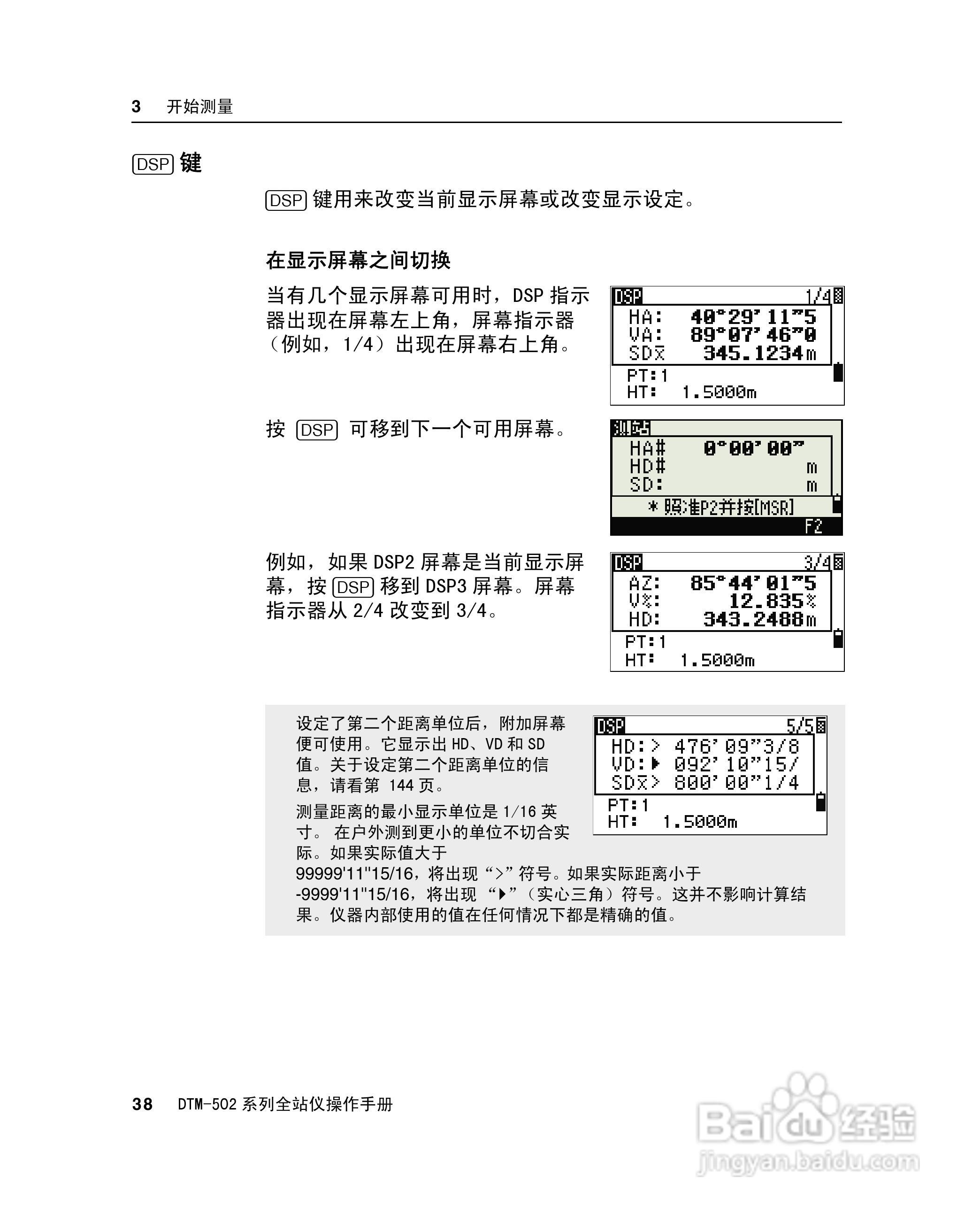 尼康DTM-502、522、532、552 系列全站儀使用手册:[6]