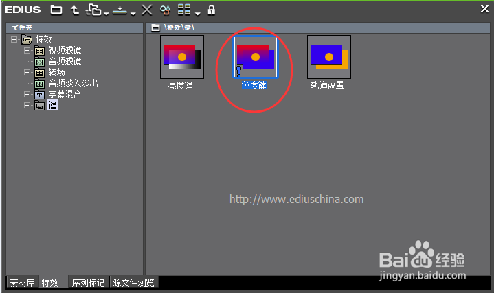 教你简单的EDIUS抠像应用