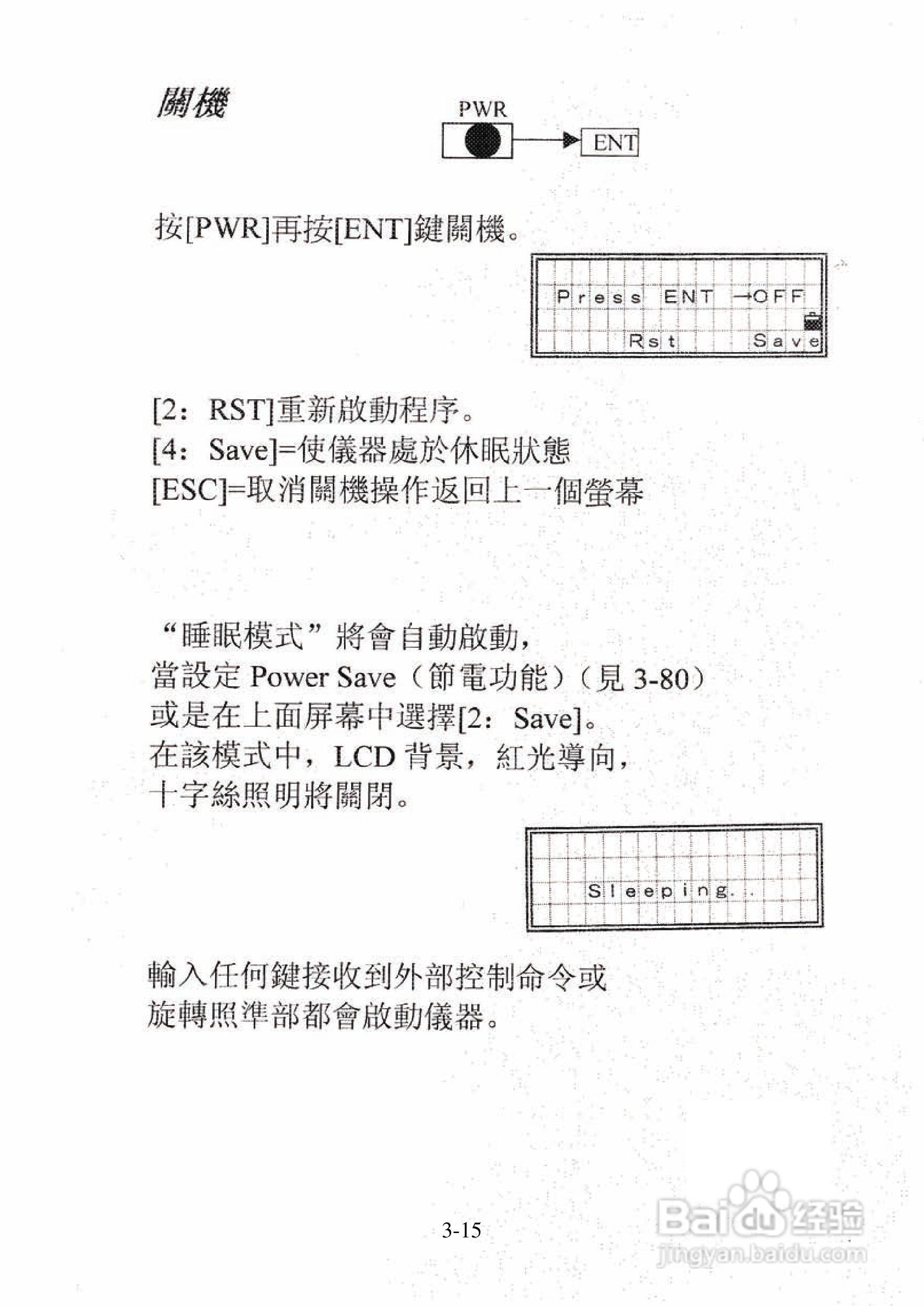 尼康DTM-501、521、531、551 系列全站仪使用手册:[5]