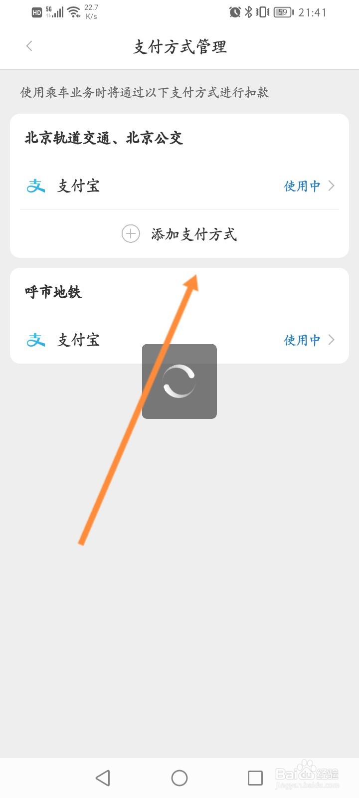 亿通行软件怎么添加支付方式